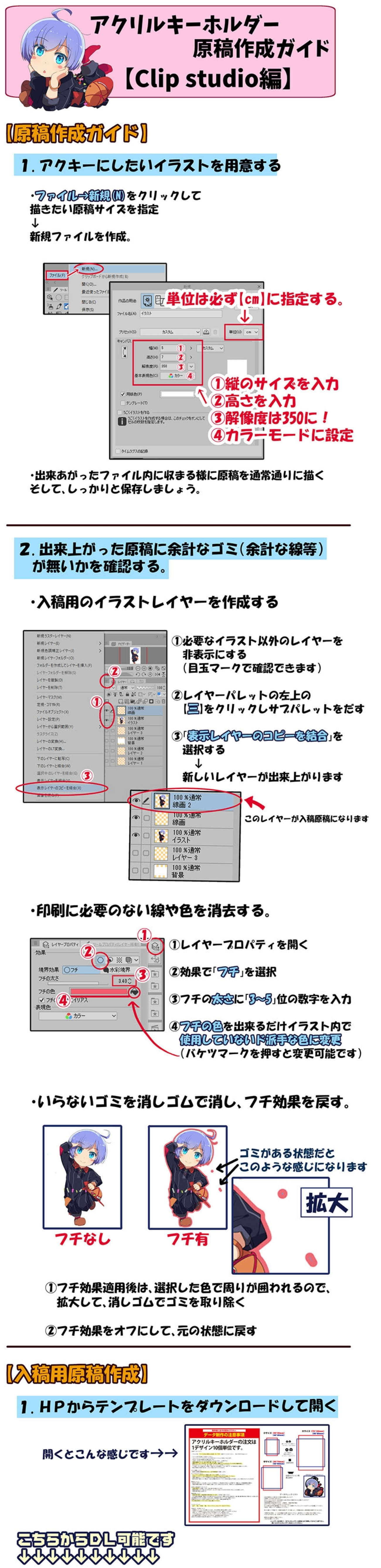 データ作成ガイド1